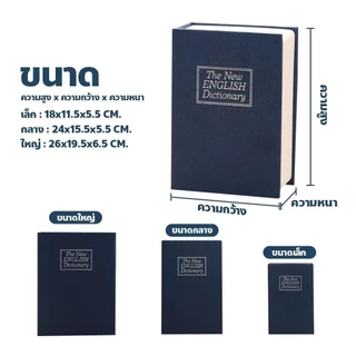 Book Safe กล่องเซฟ ทรงหนังสือ รุ่นล็อคกุญแจ หนังสือออมสิน กล่องใส่เงิน
