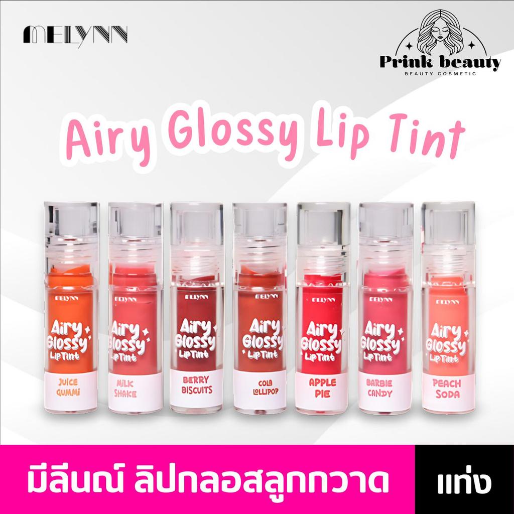 (1ชิ้น) MELYNN Airy Glossy Lip Tint ลิป มีลีน  ลิปทิ้นท์แอร์รี่ ลิปกลอสลูกกวาด 3ml.