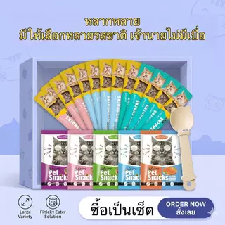 [คุ้มสุดๆ] เซ็ตขนมแมวเลีย + อาหารเปียกแมว แถมฟรีช้อนป้อนแมวสุดคิวท์ มีหลายเซ็ตให้เลือก