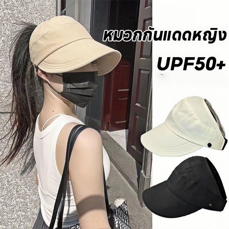 หมวกกันแดดหญิง UPF50+ ป้องกันUV ปีกกว้าง ทำให้หน้าดูเล็ก พับเก็บง่าย สามารถใส่หน้ากากอนามัยได้ ไม่ส่งผลต่อทรงผม