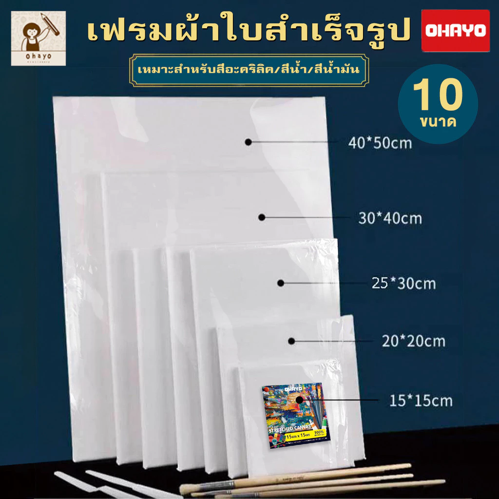 【Ohayo ของแท้】เฟรมแคนวา เฟรมผ้าใบวาดรูป เฟรมจิ๋ว เฟรมวาดรูป DIY เฟรมผ้าใบสำเร็จรูปขนาดต่างๆ กรอบรูปแคนวาสคุณภาพ