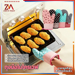 ถุงมือไมโครเวฟ ถุงมือกันความร้อน ถุงมือเตาอบ กันความร้อนได้ดี มีสายแขวน เก็บง่าย สะดวกในการจัดเก็บ ทนทานต่อการเสียดสี