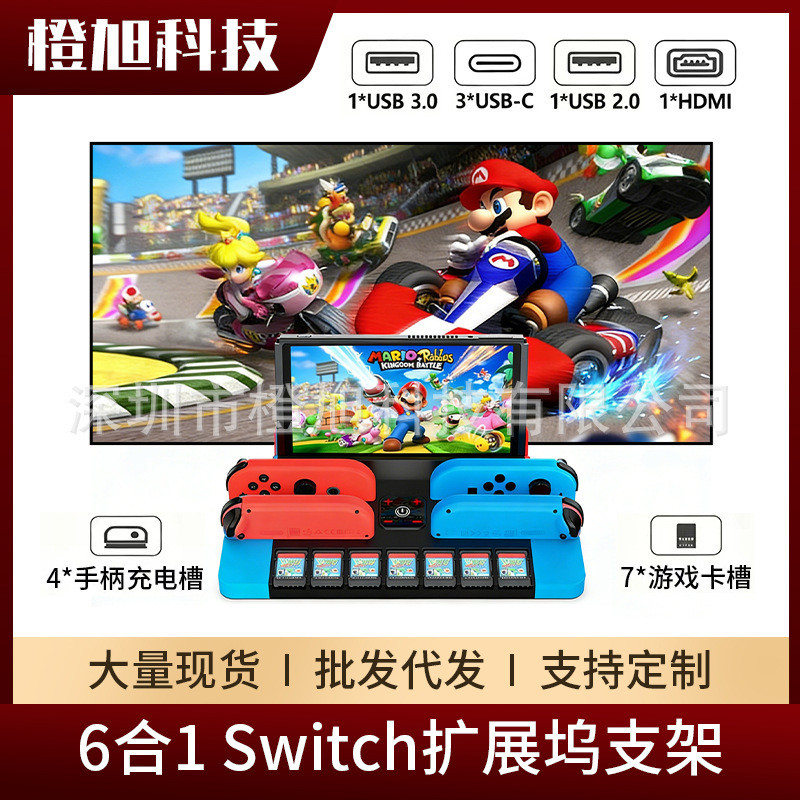 เกมคอนโซล Docking Station Bracket 6 in 1 Multi-Function Extender เกมคอนโซล HDMI4K HD USB3.0