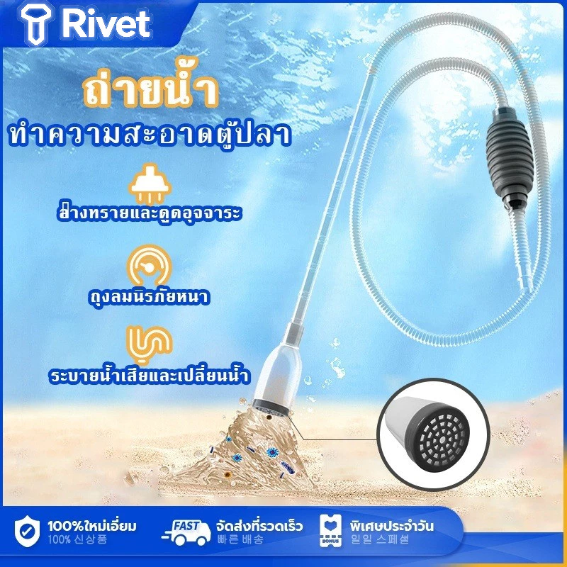 อุปกรณ์ถ่ายน้ำ เครื่องเปลี่ยนน้ำตู้ปลา ที่ดูดขี้ปลา ทำความสะอาดตู้ปลา กาลักน้ำตู้ปลา ที่ดูดขี้ปลา ถ่ายน้ำตู้ปลา