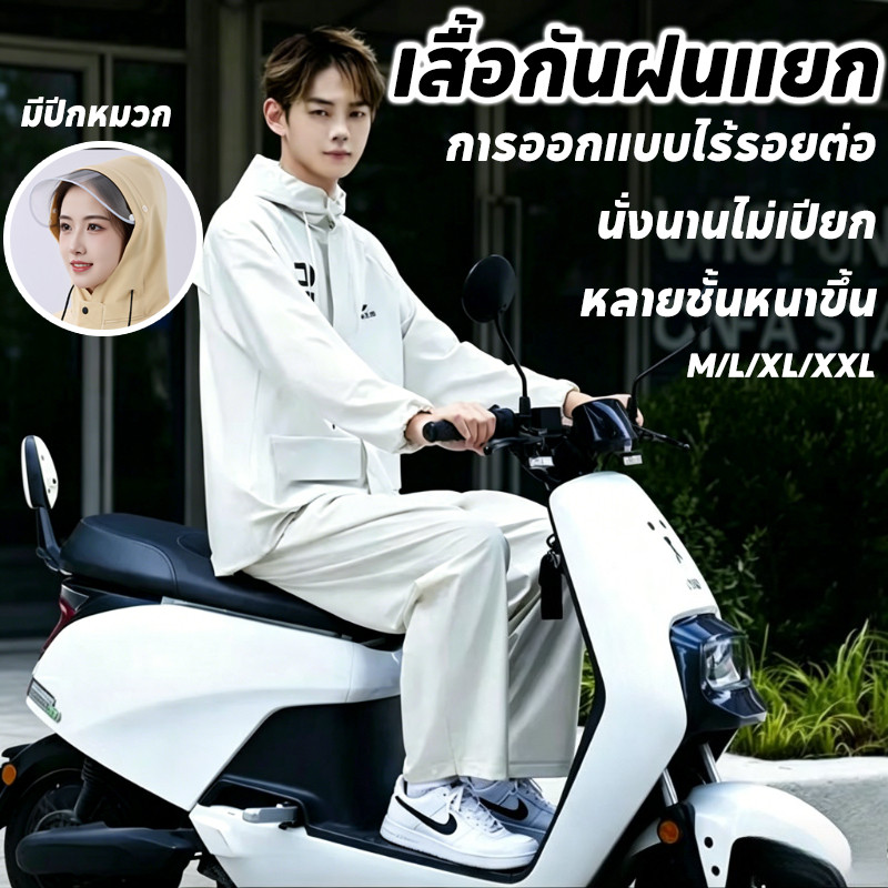 COD ชุดกันฝน เสื้อกันฝนและกางเกงกันฝน แยกชิ้น ผ้าหนาทนทาน กันฝนหนัก เหมาะสำหรับรถจักรยานยนต์และมอเตอร์ไซค์ไฟฟ้า