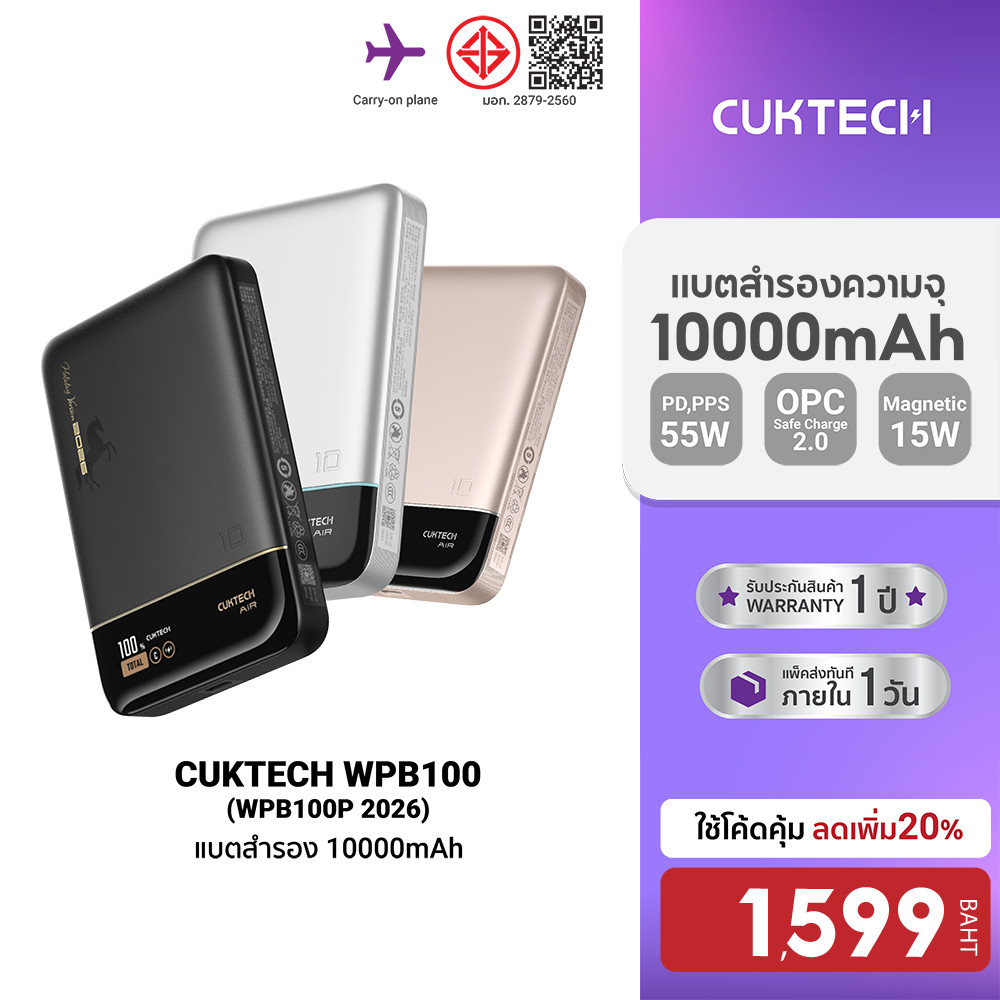 [ลดเหลือ 1599] CUKTECH WPB100P Powerbank แบตสำรอง มาตรฐาน CCC ชาร์จไร้สาย 10000mAh ชาร์จผ่านสายกำลังไฟสูงสุด 55W -1Y