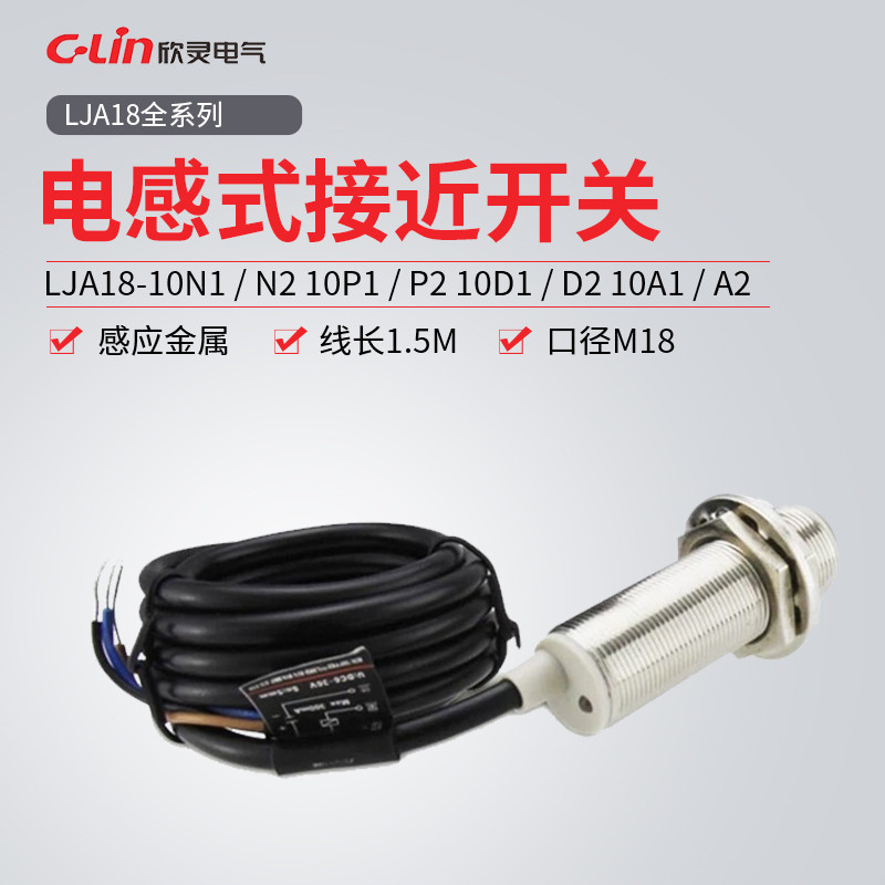 Xinling ยี่ห้อ Proximity Switch Sensor LJA18M-10N1/N2/10P1/P2/A1/A2/D2/N4/P4