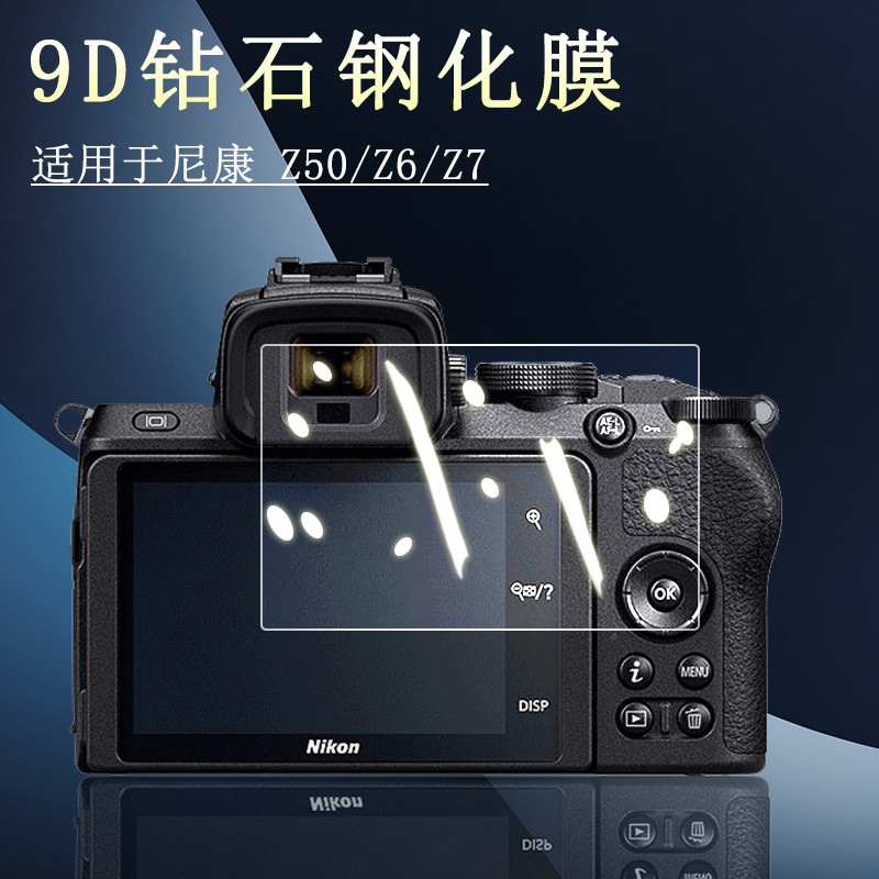 เหมาะสําหรับ Nikon Nikon Z 50/5/6/7/9/6II/7II Micro Single Z6II/Z7II หน้าจอ 2nd Generation Z8 ฟิล์มป