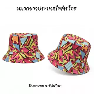 หมวกทรงบักเก็ตพิมพ์ลายเรขาคณิต มีให้เลือกหลายแบบ หมวกปีกกว้างกันแดด ป้องกันรังสียูวี UPF50+ ใช้ได้สองด้าน สไตล์เรโทร
