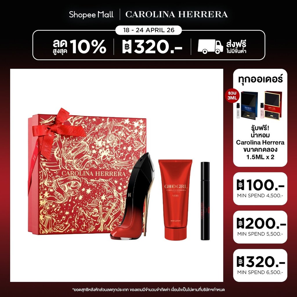 CAROLINA HERRERA - VERY GOOD GIRL ELIXIR EDP HOLIDAY SET