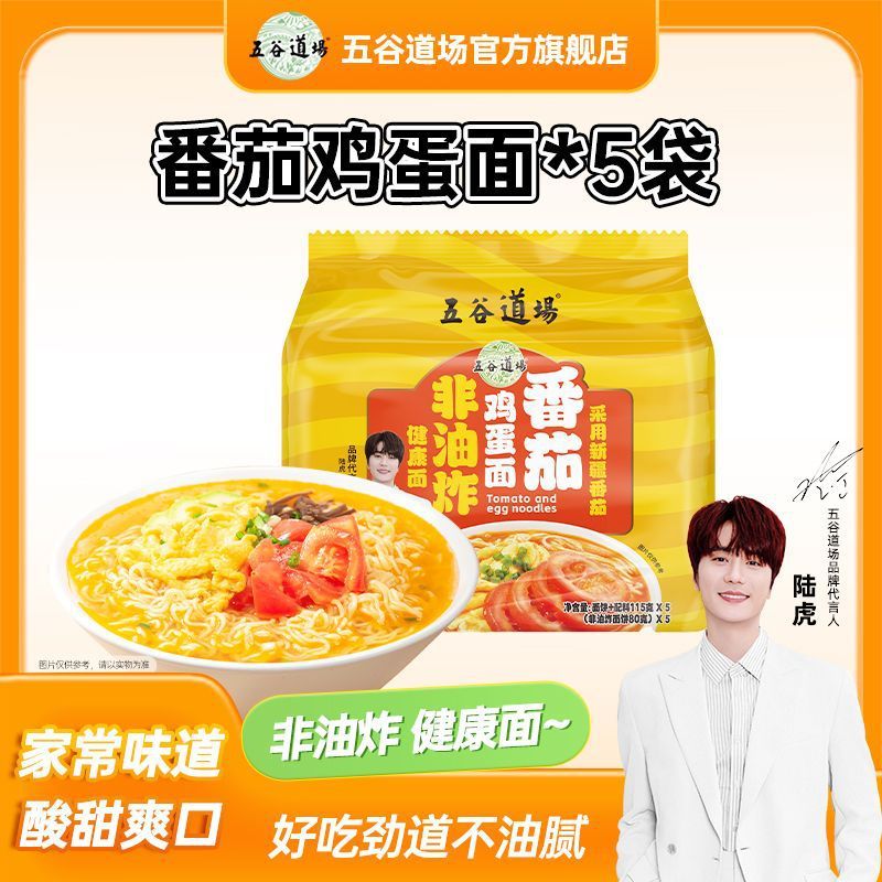 2026 สินค้าใหม่ Five Grain Dojo Instant Noodles Non-Fried Instant Noodles Tomato Beef Brisket Noodle
