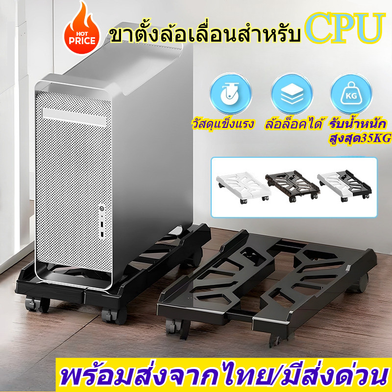 ที่วางคอม ฐานวางเคสคอม ขาตั้งCPU ฐานรองเคสคอมพิวเตอร์ ระบายความร้อน  ล้อเคลื่อนย้ายได้อย่างสะดวก พร้อมส่งจากไทย