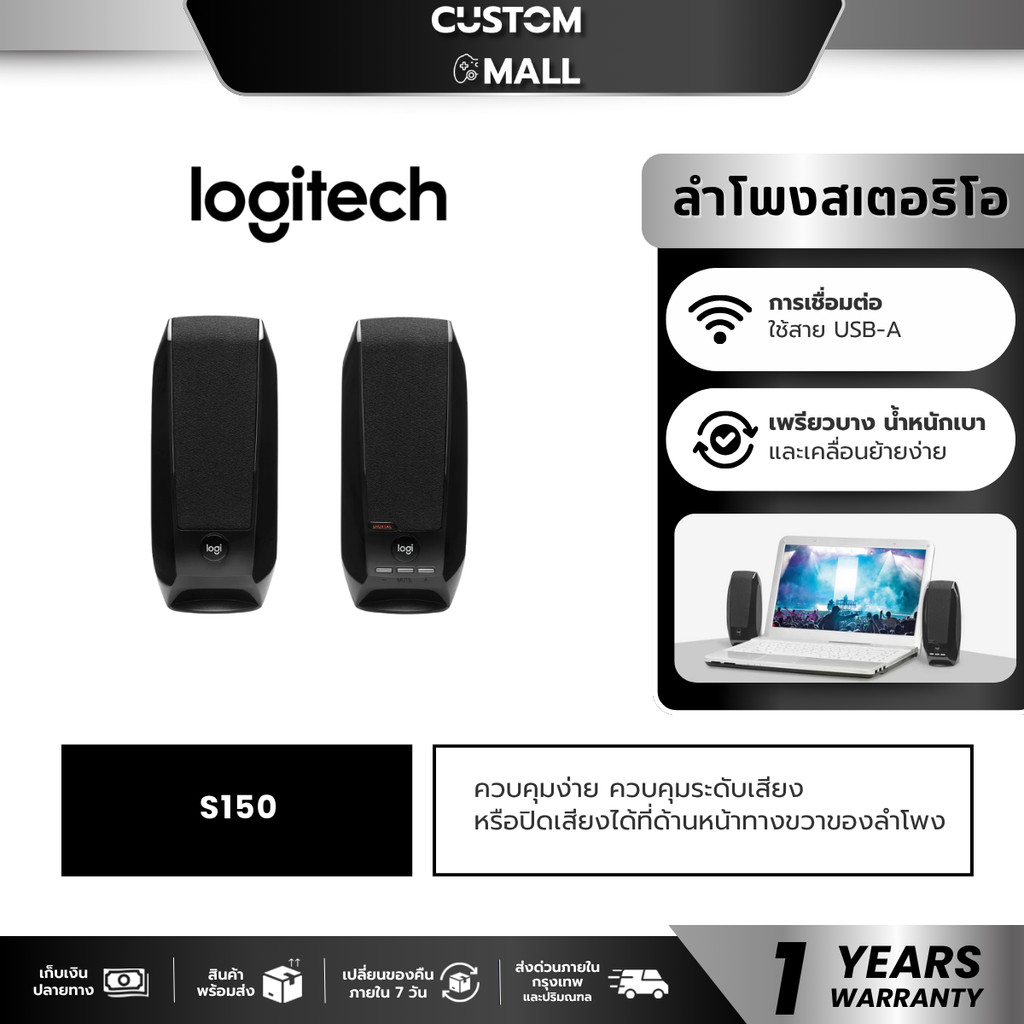 LOGITECH S150 USB STEREO SPEAKERS ลำโพงสเตอริโอ ดีไซน์เล็กกะทัดรัดสำหรับเดสก์ท็อปหรือแล็ปท็อป