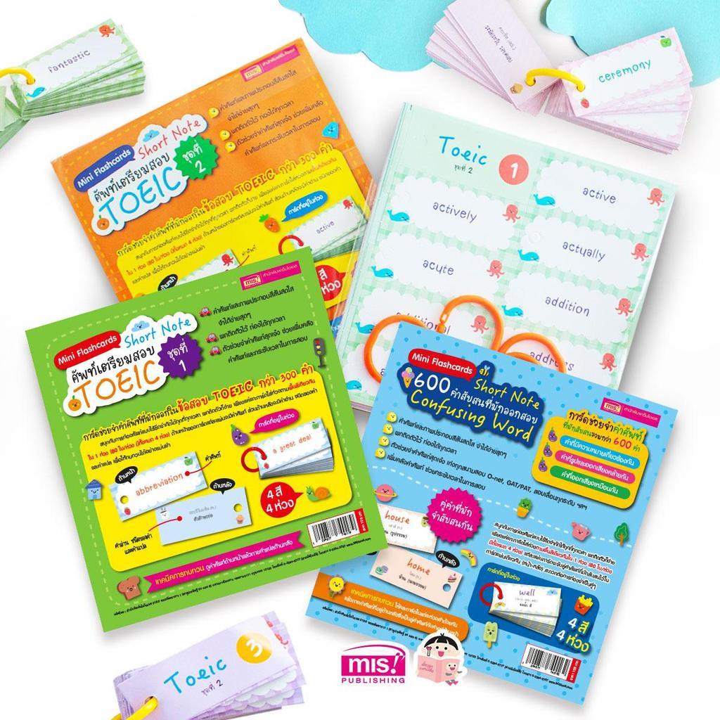 Mini Flashcards ท่องศัพท์เตรียมสอบ TOEIC และ Confusing Word