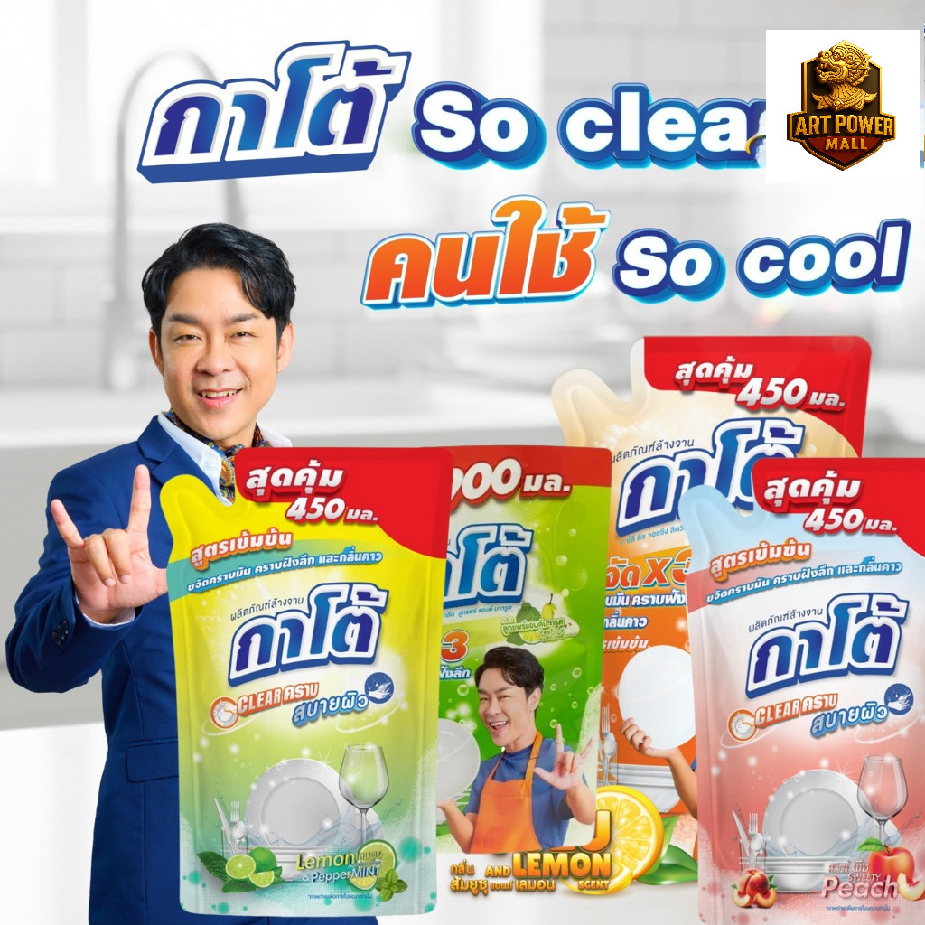 (1-5ถุง) น้ำยาล้างจาน KATO กาโต้ มี 4 กลิ่น ขนาด 450 ML สูตรเข้มข้น ขจัดคราบฝังลึกได้ดี สบายผิว