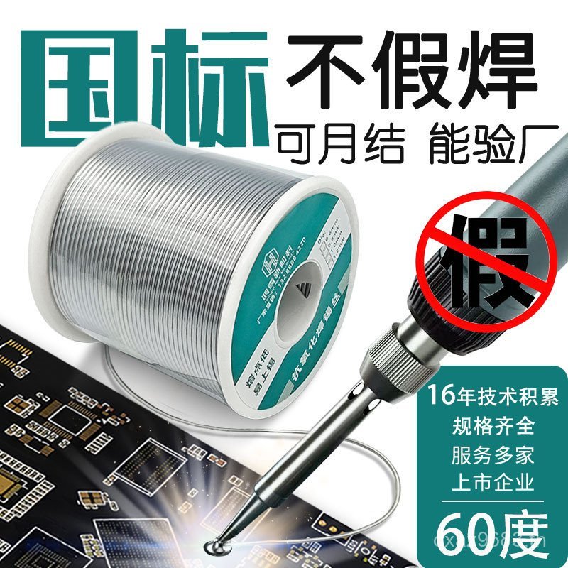 /Solder Wire Solder Wire Leaded Electrolysis ผู้ผลิตบัดกรีลวด Rosin Core องศา 60 ล้างฟรี 40600.8 มม.