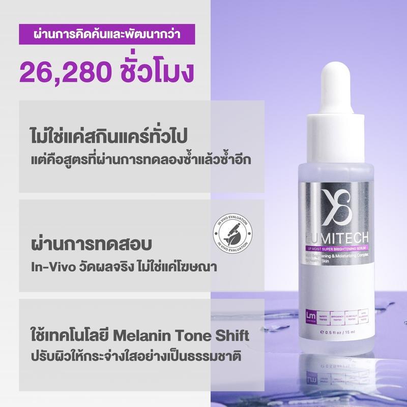 [เฉพาะ Live] Y8 LUMITECH 10.1 เซรั่ม รวมความเข้มข้น Whitening-Brightening-Moisturizing ในขวดเดียว