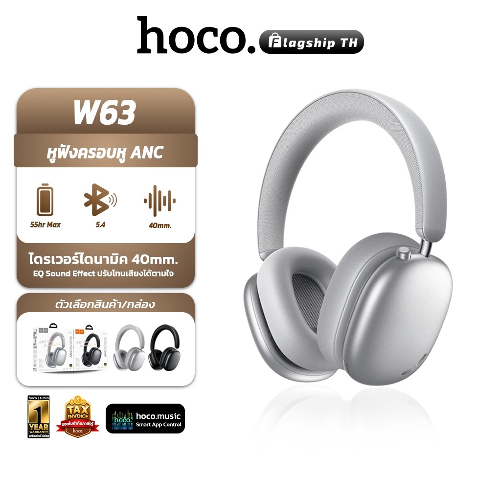 HOCO W63 หูฟังบลูทูธ ANC ตัดเสียงรบกวน แบตอึด 55 ชม. รองรับแอป hoco. Music App  เสียง Hi-Fi hc3