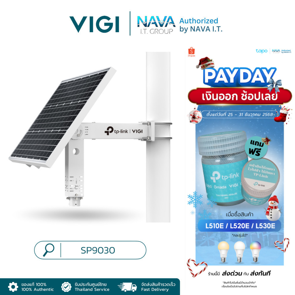 TP-LINK VIGI SP9030 INTELLIGENT SOLAR POWER SUPPLY SYSTEM แผงโซล่าเซลล์
