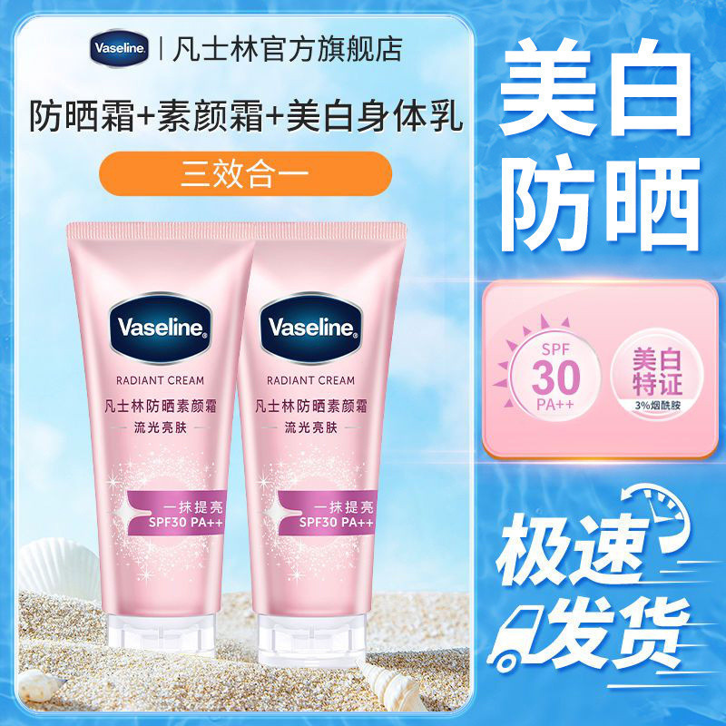 VASELINE 3.0อัพเกรดวาสลีนวาสลีนครีมกันแดดไพรเมอร์วาสลีนครีมกันแดดครีมเอสพีเอฟ30++ธรรมชาติสดใสผิวโทนใ