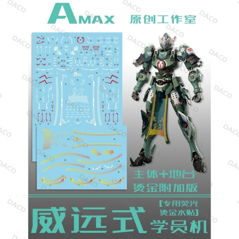 AMAX Studio MNP-XH06 เครื่องนักเรียน Motion Core/Weiyuan (เวอร์ชั่นโบนัสแบบบรอนซิ่ง)สติ๊กเกอร์น้ําเร