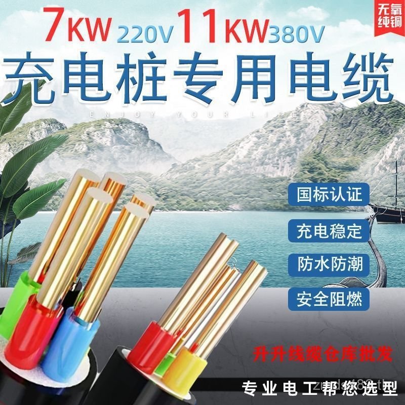 Square National Standard Core New Energy Charging Pile YJV167KW11KW Cable 10 สายหน่วงไฟ 35/6 Copper 