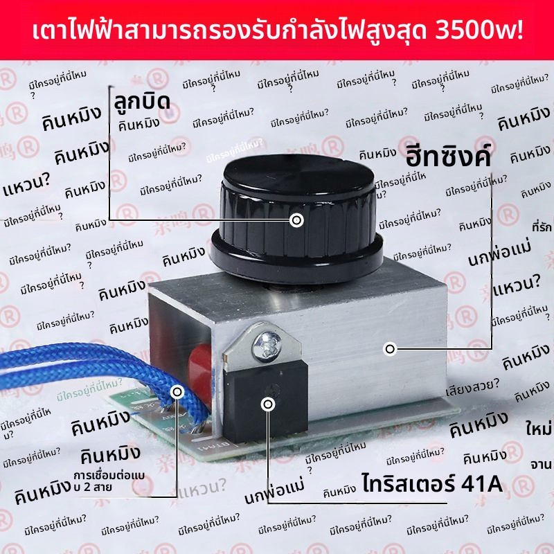 สวิตช์ปรับอุณหภูมิไม่มีขอบเขตกำลังไฟสูง 3500W! เข้ากันได้กับเส้นเตาไฟฟ้า、เตาไฟฟ้าเซรามิก、เตาไฟฟ้า、อ่