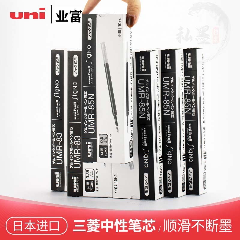 原 进口 UNI รุ่นที่สามปากกาน้ํา UMR-85/85N K4/K6 แท่งนวดปากกานําเข้า UNI Mitsubishi Water Refill UMR202