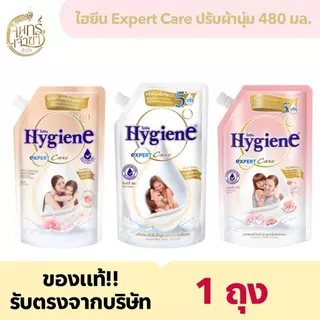 [1 ถุง] ไฮยีน น้ำยาปรับผ้านุ่ม (480 มล.)