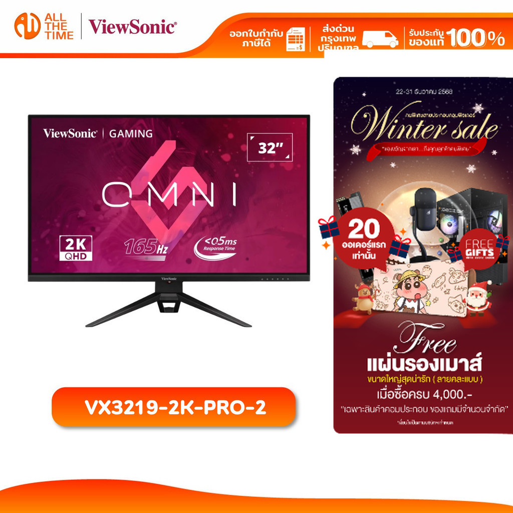 ViewSonic VX3219-2K-PRO-2 32” 2K 165Hz Gaming Monitor จอมอนิเตอร์สำหรับเล่นเกม