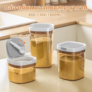 Novvia โถนมผงสุญญากาศ BPA FREE อาหาร โถปิดผนึก อาหารแบบใช้ซ้…