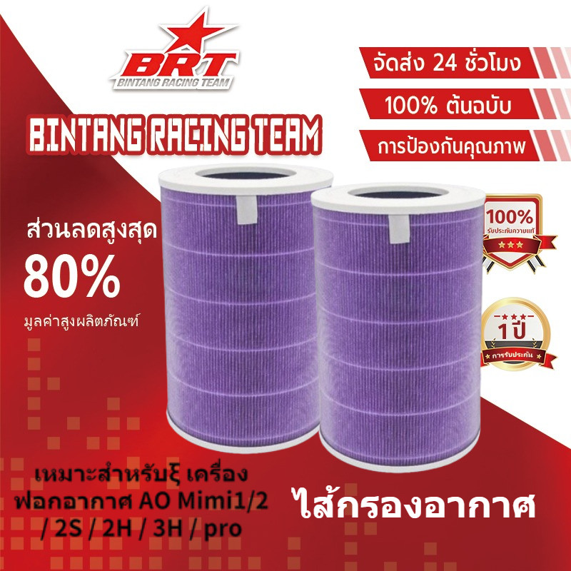 【BRT】ตัวกรองเครื่องฟอกอากาศหน้าจอถ่านกัมมันต์เครื่องฟอกอากาศไส้กรองสําหรับ เสี่ยวหมี่ รุ่น1/2/2C/2H/2S/3/3C/3H/Pro