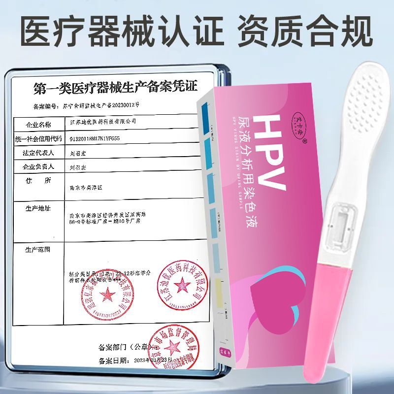 艾卡安HPV检测试剂宫颈癌居家自检卡妇科尖锐湿疣hpv检测试纸Icaan HPV Test Reagent Cervical Cancer Home居家用品百货店20251223