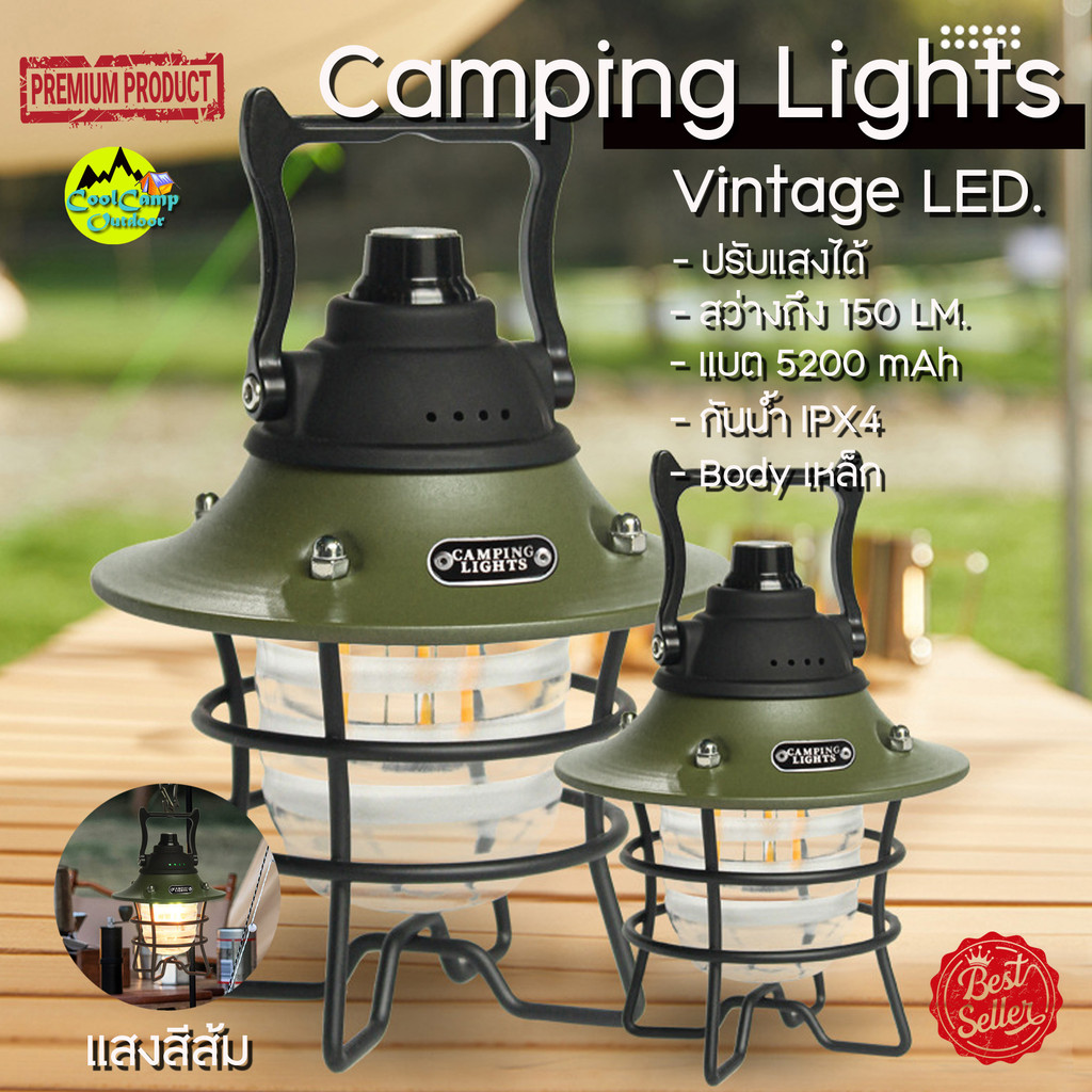 Sabai Shop 159 ตะเกียงไฟฟ้า Retro camp lights  ให้แสงสว่าง 150 Lm. ความจุแบต 5200 mAh สินค้าพร้อมส่ง