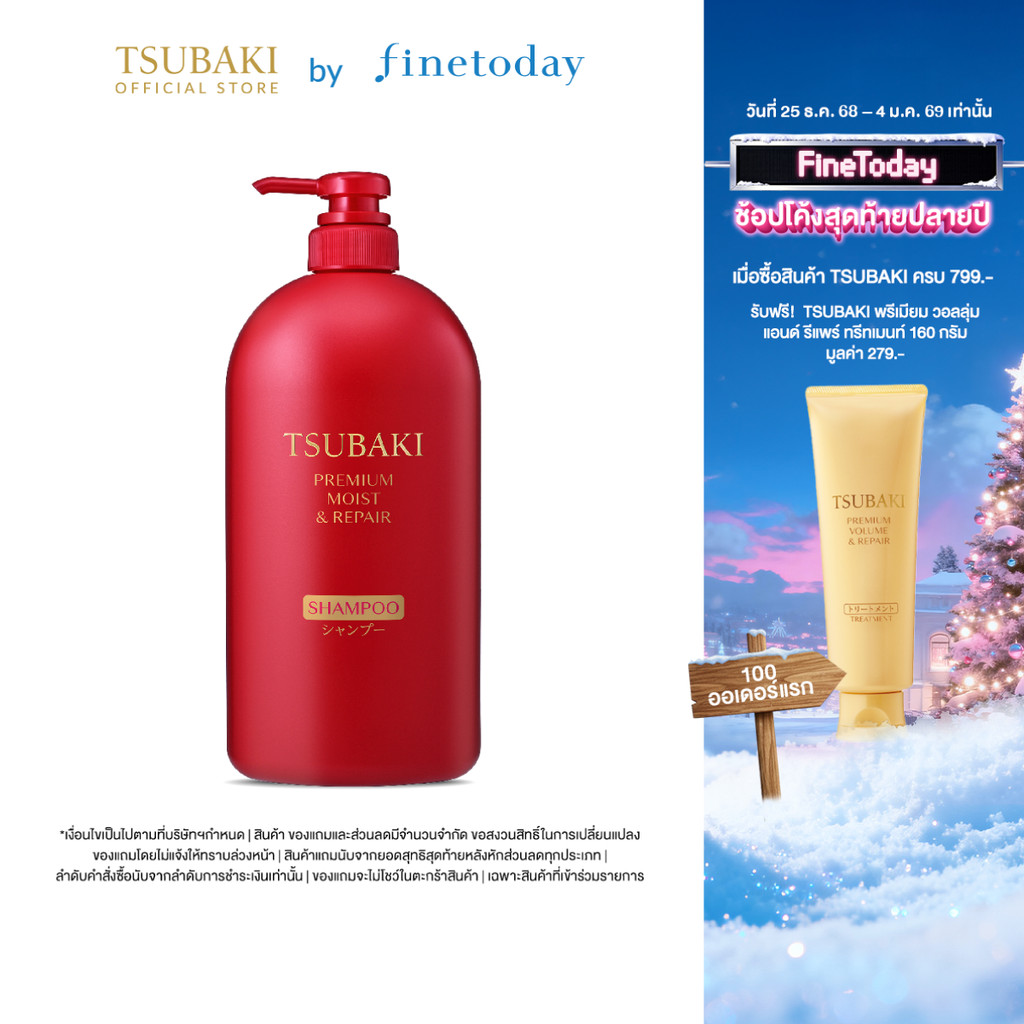 TSUBAKI ซึบากิ พรีเมียม มอยส์ แอนด์ รีแพร์ แชมพู 1 ลิตร สูตรบำรุงผมแห้งเสีย