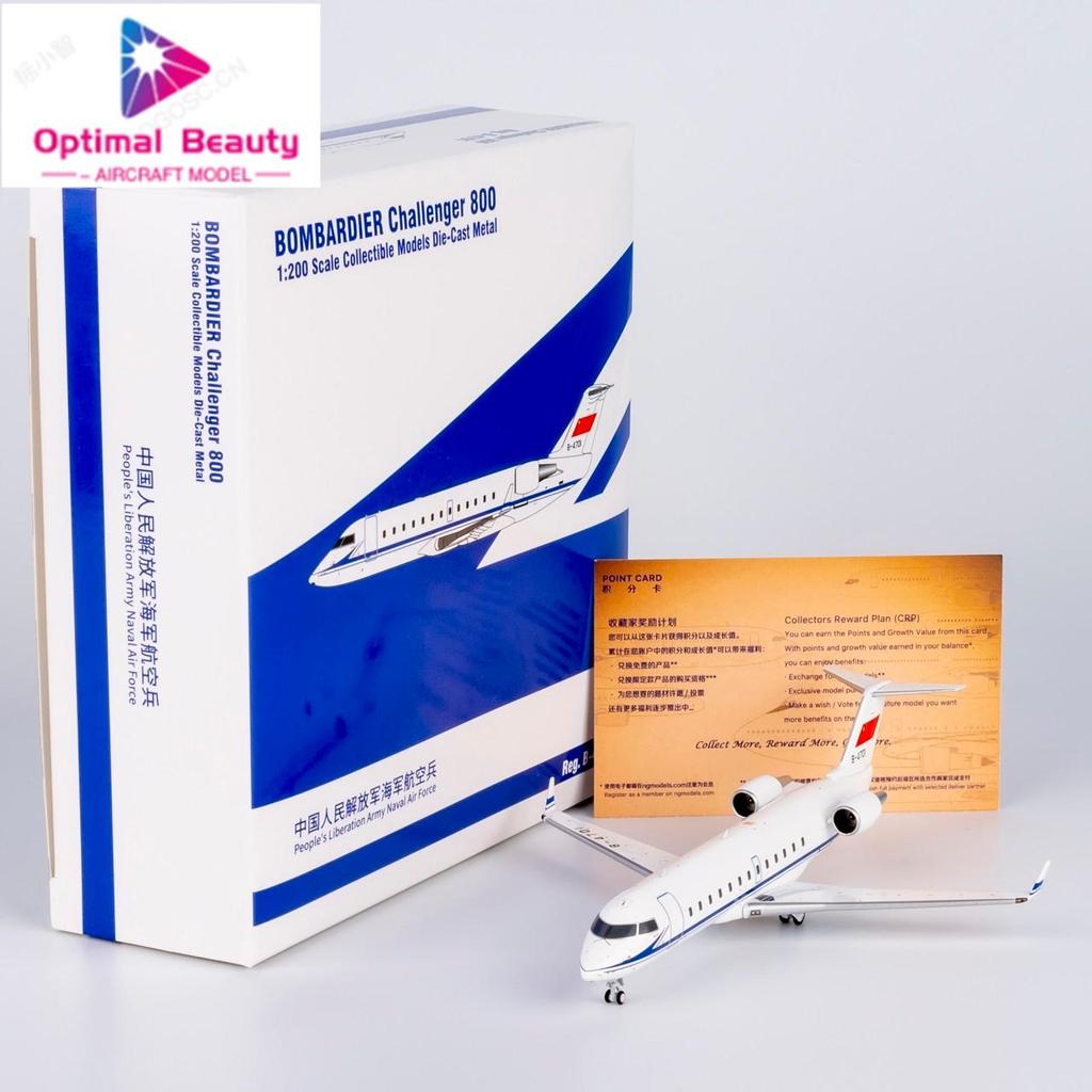 13ซม. NG รุ่น 52015 1: 200 กรมท่าจีน CRJ800 B-4701