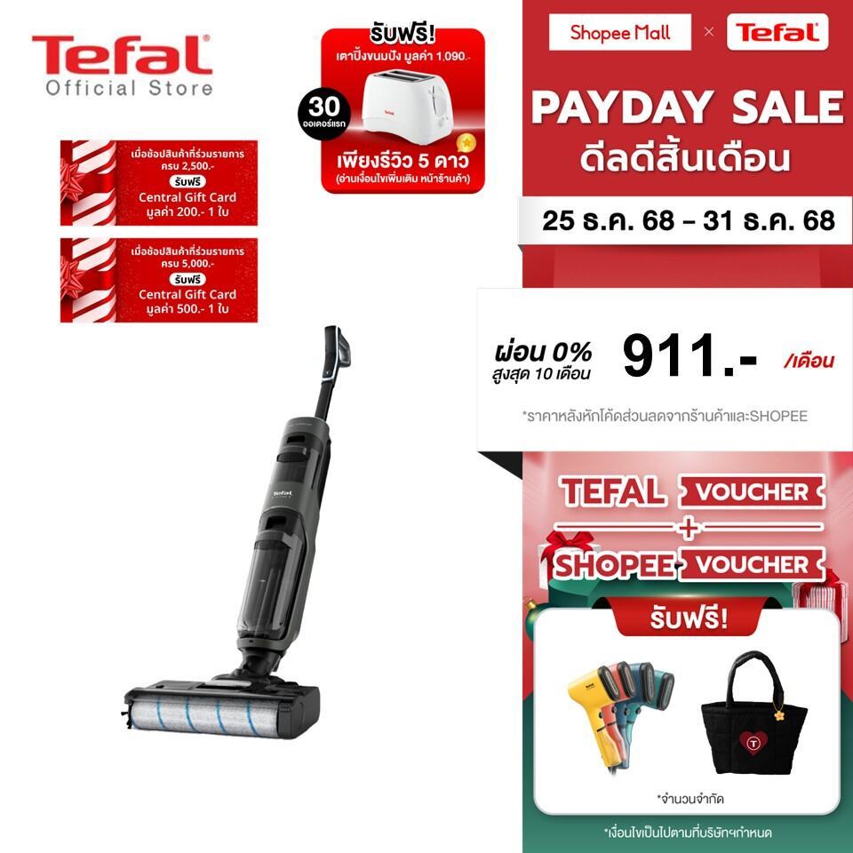 [สินค้าใหม่] Tefal เครื่องดูดฝุ่นถูพื้นไร้สาย ดูดน้ำได้ กำลังดูด 200 แอร์วัตต์ FLOOR WASHER X-CLEAN 