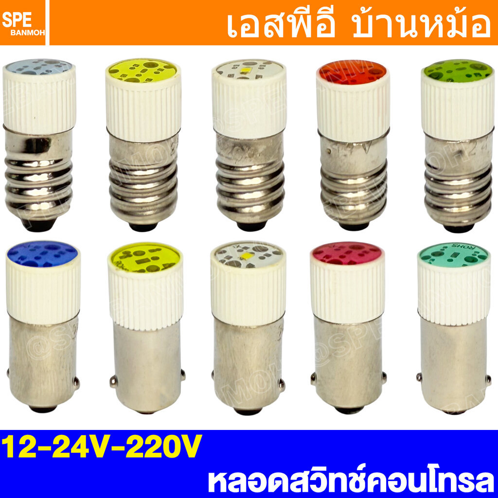 [ 1 ชิ้น ] LED-S LED-L หลอดสวิทช์คอนโทรล BAS9 9mm LED หลอดนีออนแลมป์ แบบขัั้ว แบบเกลียว For Contraol Switch and Pilot...