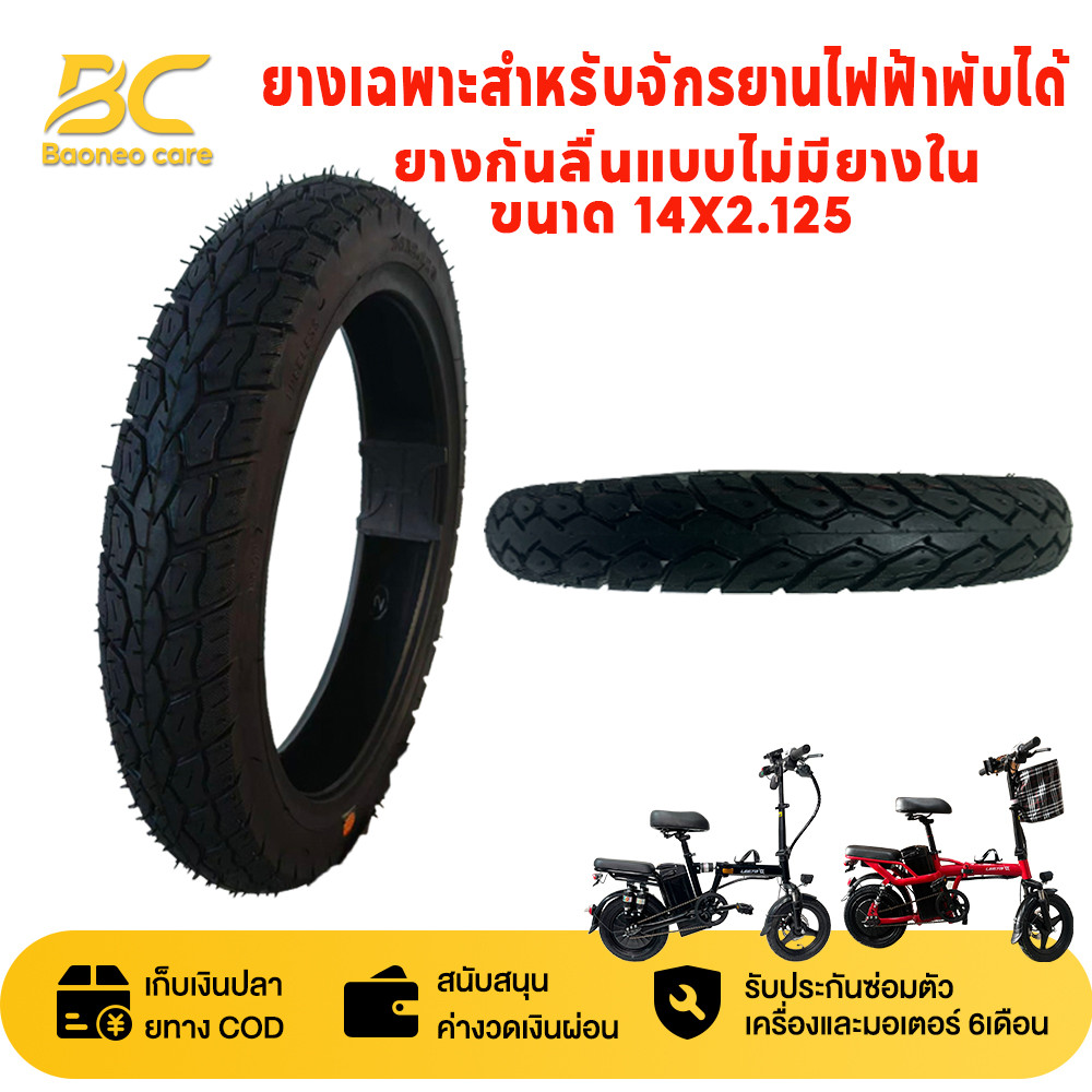 BAONEO ขนาด 14x2.125 ยางรถจักรยานไฟฟ้า กันลื่นดีมาก แข็งแรงทนทาน สำหรับจักรยานไฟฟ้าพับได้ อะไหล่จักรยานไฟฟ้า - รูปที่ 2