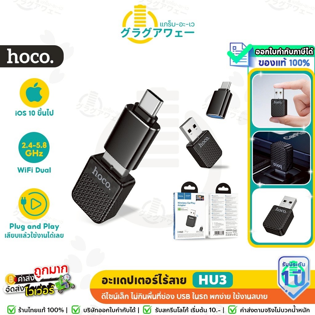 HOCO HU3 hub Wireless CarPlay แปลง CarPlay แบบมีสายให้เป็นไร้สาย สำหรับ iOS Phone เชื่อมต่อไว เสถียร