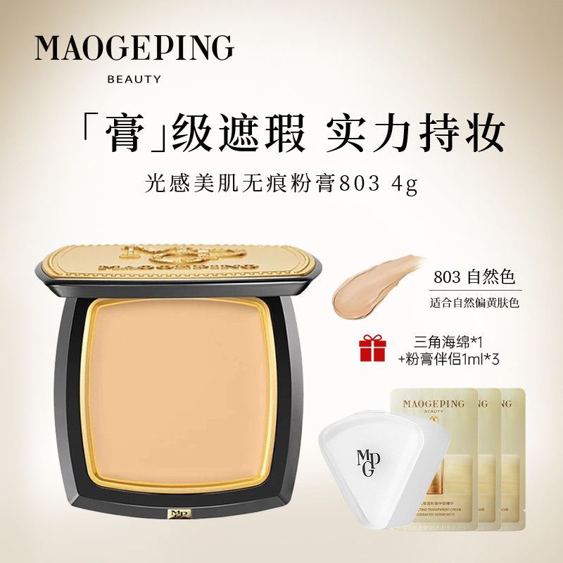 Mao Geping Light Sensation Beautify Skin No Marking Powder Cream Clear Light Sensation ติดทนนานไม่ง่