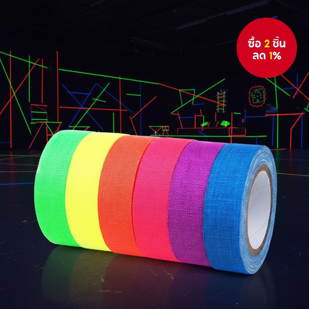 เทปเรืองแสง Gaffer พร้อมสติกเกอร์กาวในตัว เรืองแสง UV ตกแต่งถ่ายภาพ งานศิลปะ DIY