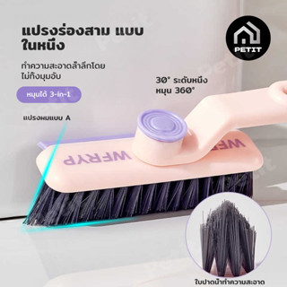 แปรงขัดห้องน้ำ 3in1 หมุนได้ 360 องศา แปรงทำความสะอาดซอกมุม ร…