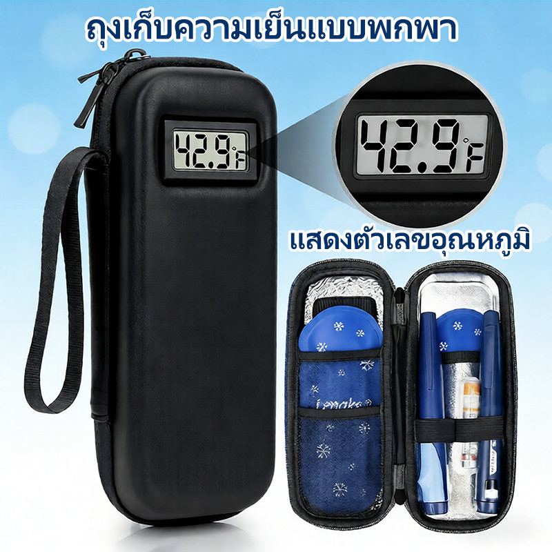 กล่องแช่เย็นอินซูลินแบบพกพา เวลาเก็บรักษา 8-12 ชั่วโมง แสดงตัวเลขอุณหภูมิ สะดวกต่อการเก็บ กันกระแทกและกันรั่ว