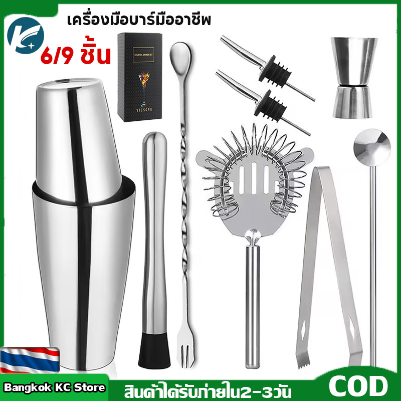 【KC】เครื่องมือบาร์มืออาชีพ 6/9 ชิ้น-ชุดทำค็อกเทลสแตนเลสสตีลแบบหนักพร้อมเครื่องผสมและเชคเกอร์ (ใช้งานได้กับทุกสไตล์การเขย