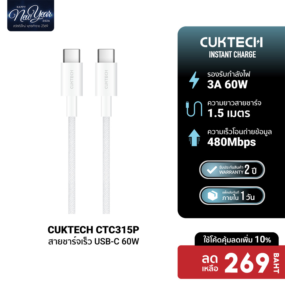 [ลดเหลือ 269] CUKTECH CTC315P สายชาร์จ ไนลอนถัก USB-C to USB-C 60W 1.5 ม. รองรับชาร์จเร็ว PD , QC สำ