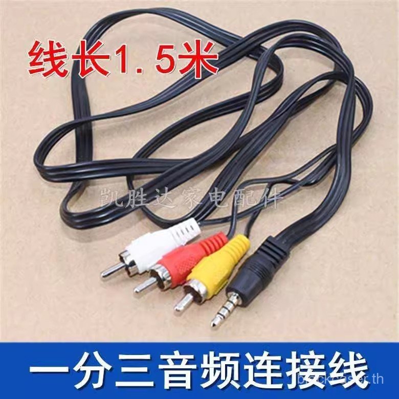 A av Cable One Point Three TV 1 ถึง 3 Audio Output Conversion วิดีโอสามสี 3rca Network Cable KNCZ