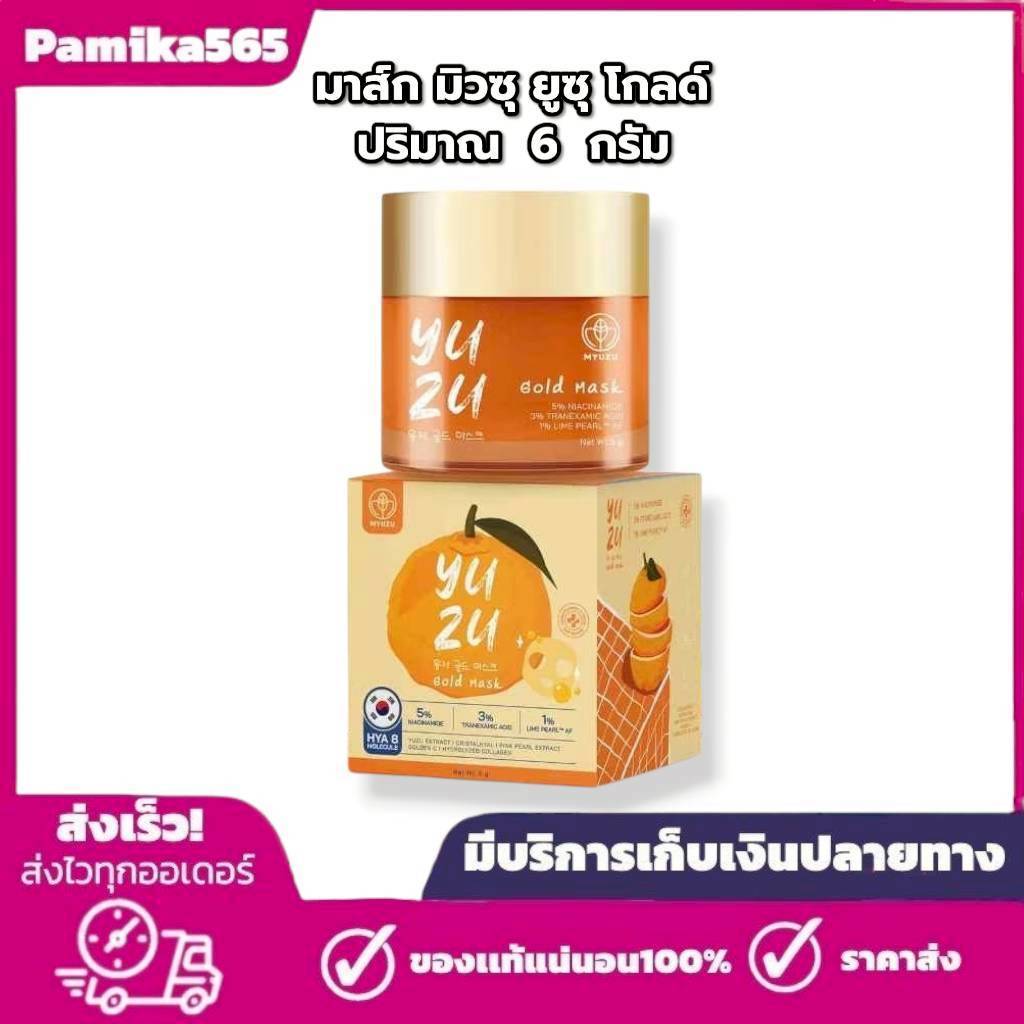 มาส์กมิวซุ ยูซุ โกลด์ Yuzu Gold Mask ปริมาณ 6 กรัม มารค์ส้ม มาคส้ม