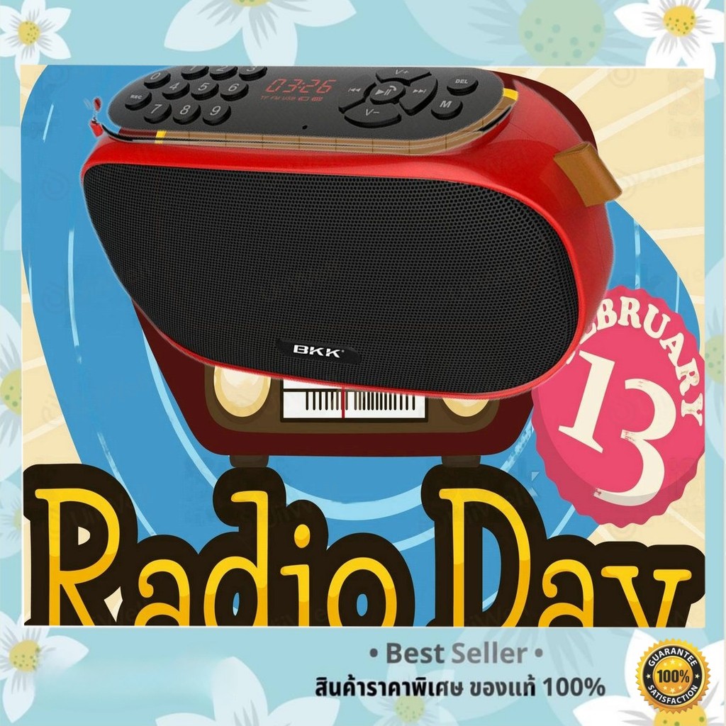 วิทยุ MP3 เพลงแกรมมี่อมตะ กล่องเพลงลูกทุ่งแกรมมี่โกลด์