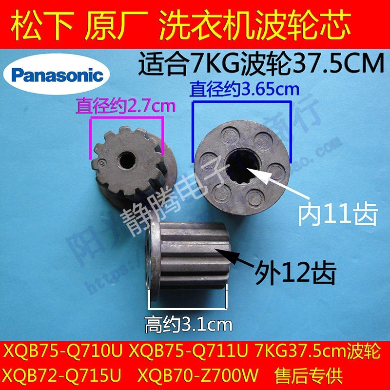 แกนกลางพูลเลย์เครื่องซักผ้า Panasonic ของแท้ สำหรับรุ่น XQB70-X700W/72-Q715U ขนาด 7KG/37.5ซม. ชิ้นส่